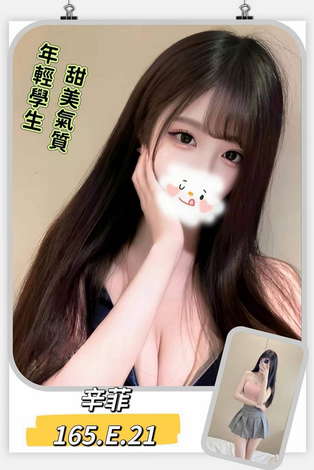 沙鹿⦿外賣茶⦿野⦿風騷學生奶妹⦿身高163cm⦿體重43kg⦿胸圍E罩杯⦿年齡19歲⦿床上調皮主動 一直挑逗強 很會用自己的奶子幫你勃起